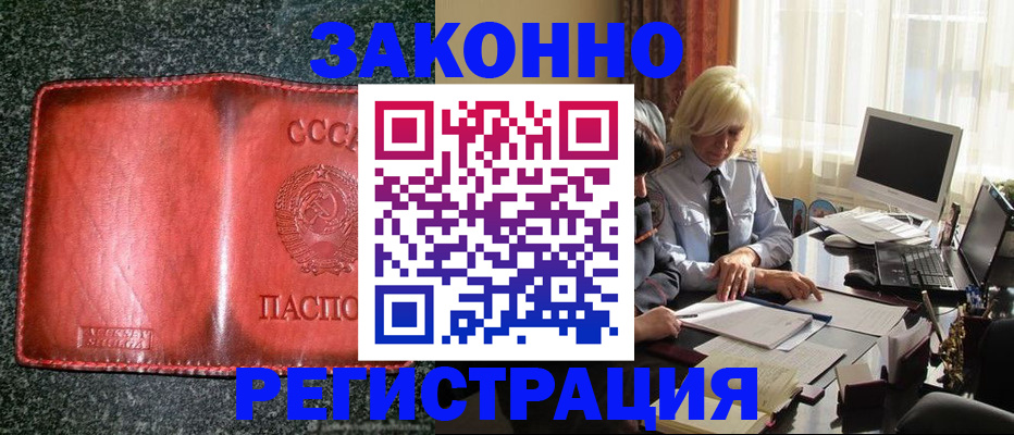 купить прописку в Тольятти