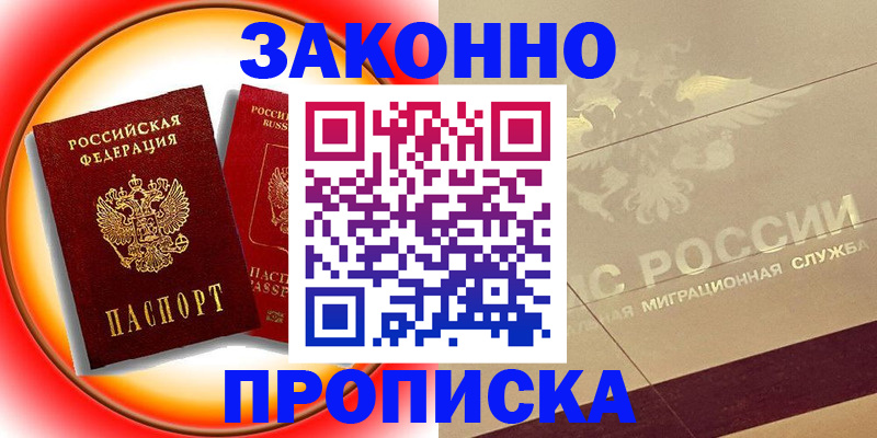 прописка в Тольятти