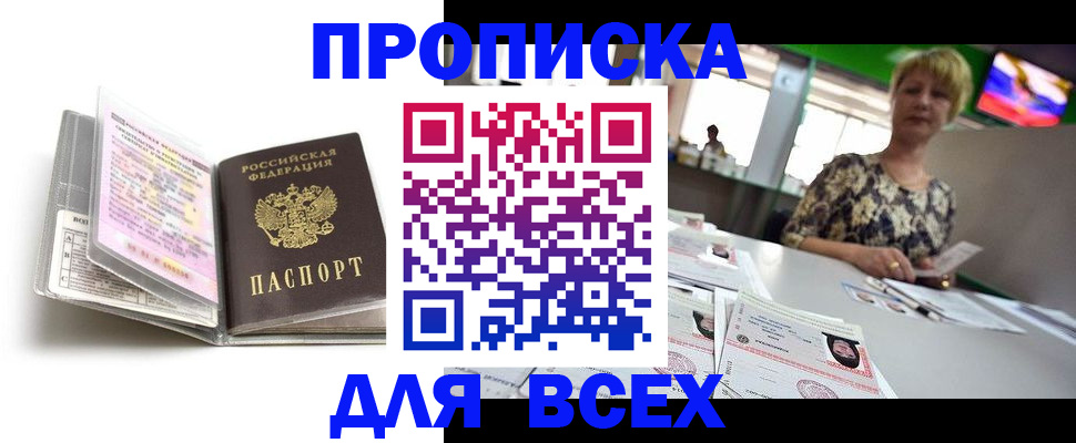 прописка в Тольятти